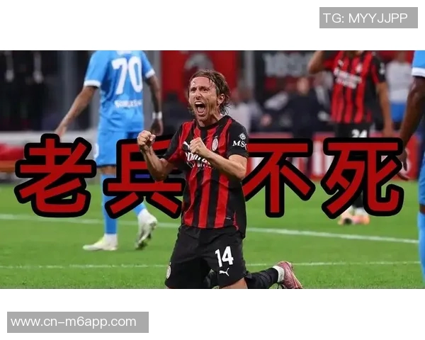 莫德里奇寄语米兰青年队:自信训练乐享每一天成就未来