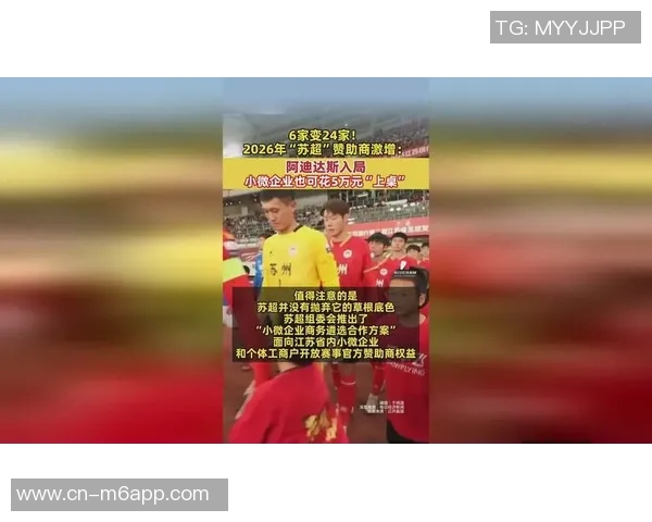 新赛季苏超赞助金额创新高达到202亿元引发关注 新赛季苏超赞助金额创新高达到202亿元引发关注